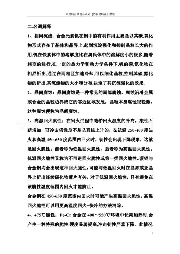 金属材料学